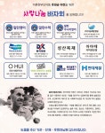 홀트아동복지회 인천사무소 미혼한부모아동 후원 사랑나눔바자회