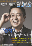 수원대, 이철희 국회의원 초청 특강 개최