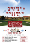 와이즈만 영재교육 11박12일간 실리콘밸리 괴짜 만나러 떠나요