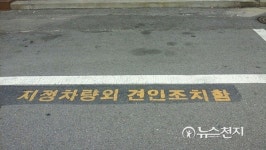 [의정부] 낮에는 텅빈 주차장… 실효성 두고 논란