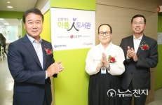 신한카드, LG전자와 상생기부 아름인 도서관 개관