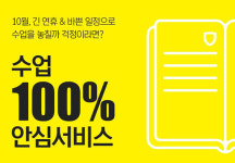 파고다어학원 긴 추석연휴로 놓친 수업 보강 지원