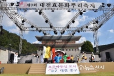 제9회 대전효문화뿌리축제… 159개 문중 4661명 참여