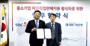 기업은행·중소기업진흥공단 중소기업 해외직접판매 활성화 업무협약