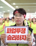 파업투쟁 승리하자