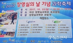 장영실의 날 기념 과학축제 22일 열린다