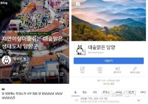 담양군, SNS 통해 소통행정 강화