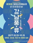 [순천] 제35회 팔마시민예술제 13일 개막