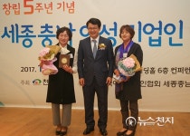 [천안] 세종충남여성기업인대회, 모범여성기업인 표창