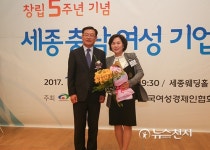 [천안] 세종충남여성기업인대회, 모범여성기업인 표창