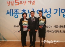 [천안] 세종충남여성기업인대회, 모범여성기업인 표창