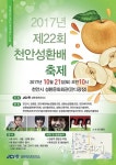 천안 대표 농산물 성환배 축제 21일 열려