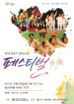 댄스·체조·율동 용산구, 실버스포츠 페스티벌