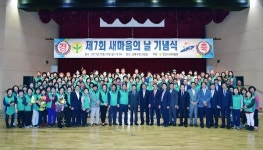 안산시 새마을회, 제7회 새마을의 날 기념행사