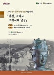 [대구] 달성군 왕건, 그리고 고려시대 달성 개최
