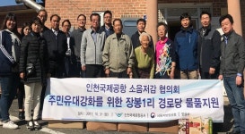 인천공항소음저감 협의회 옹진군 북도면 소음 저감 논의