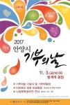 안양시, 3일 범계역 광장서 기부의 날 행사 개최