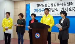정의당, 경남노동민생법률지원센터 비상구 출범