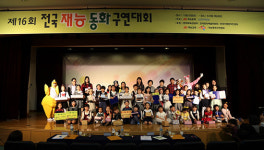 재능문화, 제17회 재능동화구연 본선대회 오는 4일 개최