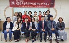 원광보건대 평생교육원, 방문간호 간호조무사 교육과정 2기 수료식