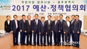 광주시-국민의당 예산·정책협의회 국회서 열려