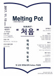 세종대 제1회 예체대 학술제  처음 개최… 새로운 도전 의미 담아