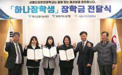 서울디자인전문학교 하나금융나눔재단 하나장학생 증서 전달식