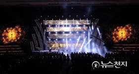 KB국민은행, 2017년 광주광역시 KB평생사랑 콘서트 개최