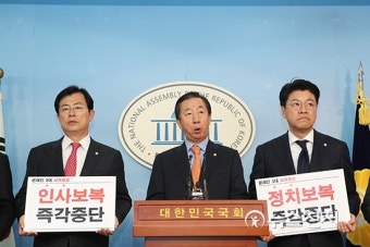 한국당, 문재인 정부 정치보복 중단 촉구