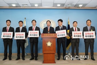 한국당, 문재인 정부 정치보복 중단 촉구
