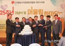 충남시각장애인연합회 천안시지회, 창립 25주년