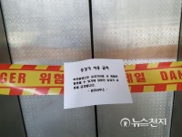 [포항지진] 균열가고 휘어진 한동맨션