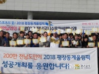 전남도청에 도착한 평창동계올림픽 성화