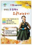 천안시, 11월 도솔아카데미 특강… 오정해 명창 초청
