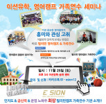 이션유학, 겨울방학 필리핀 영어캠프 및 가족연수 찬스 세미나