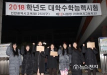 [2018수능 인천] 수능대박, 꽃길만 걷자 응원하는 후배들