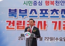 천안시, 북부스포츠센터 기공… 2019년 완공