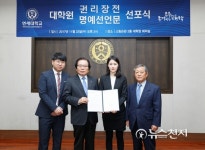 연세대, 건강한 교육 공동체 문화 확산 위해 앞장선다