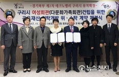 캠코, 구리시 여성회관(다문화가족회관) 건립 나선다