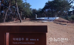 눈 쌓인 대한제국 마지막 황녀 덕혜옹주 묘