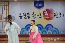 제3회 용문동 송년 효(孝)잔치… 서로 사랑하고 한마음 되자