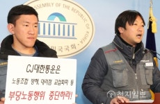전국택배연대노동조합, CJ대한통운 부당노동행위 규탄
