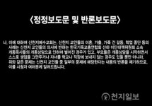 [팩트체크] 모두 잠든 새벽 3시 CBS의 신빠사 정정·반론보도문… 부끄러웠나?