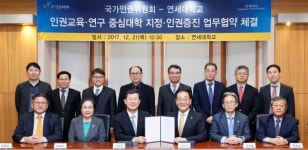 연세대, 인권교육·연구 중심대학으로 지정