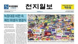 [쓰~윽 보는 천지일보] 12월 25·26일자, 크리스마스·제천화재·신천지시위