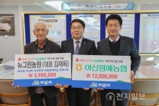 아산원예농협-뉴그린농원, 아산시에 이웃돕기 성금 기탁