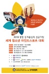 [춘천] 제5회 세계청소년마인드 스포츠대회 개최