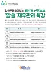예비·신혼부부에 유익한 재무관리 특강 5주에 걸쳐 열린다