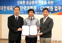 [천안] 단국대병원-대한체육회 진천선수촌, 진료협약