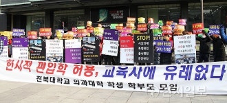 서남대학교 학생 특별 편입학 반대